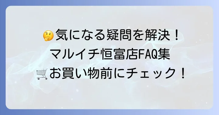 よくある質問