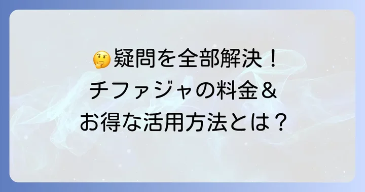よくある質問
