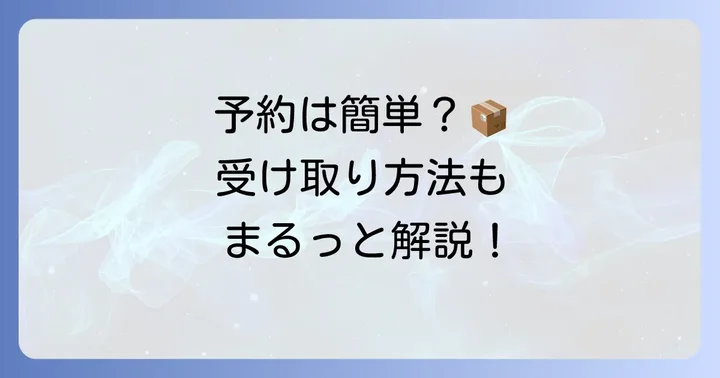 千成亭お弁当の注文方法と受け取りの流れ