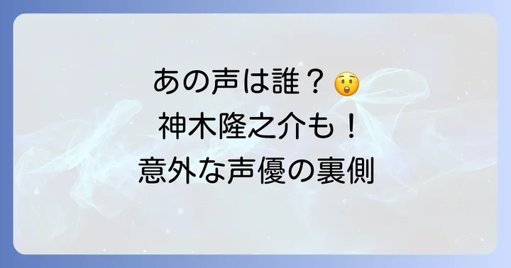 ボーちゃんの声優は誰？意外なキャスティングの裏側