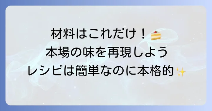 トップスチョコレートケーキ再現レシピの材料を揃えよう
