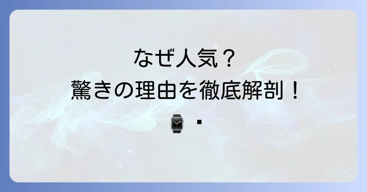 チープカシオダイバーズウォッチが愛される理由とは？