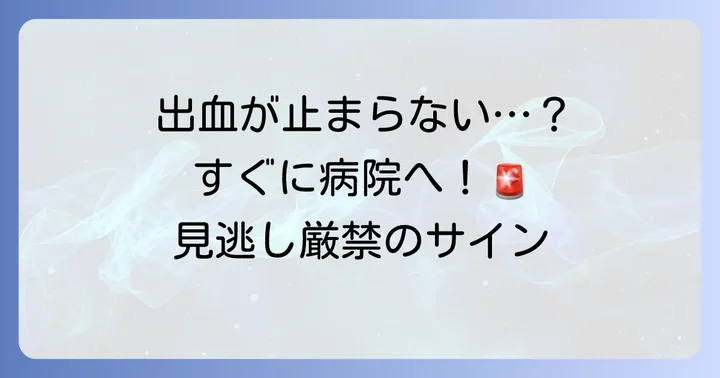 こんな症状は要注意！すぐに皮膚科を受診すべきケース