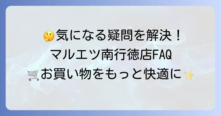 よくある質問
