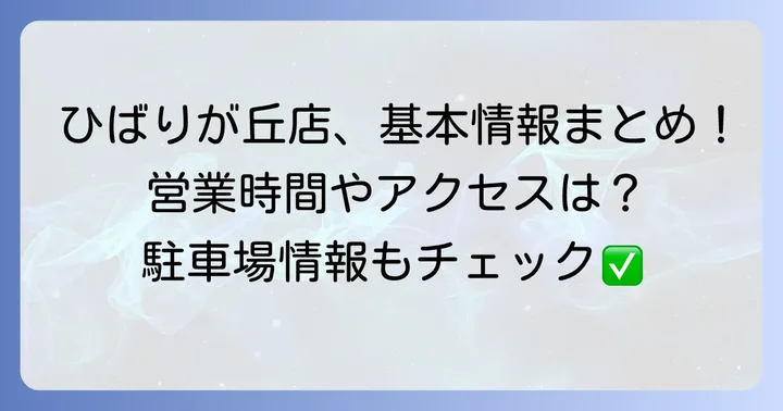 コープさっぽろひばりが丘店の基本情報