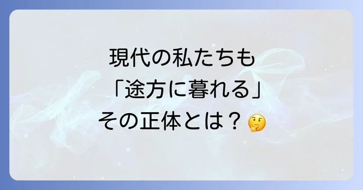 『羅生門』が現代に問いかける「途方に暮れる」人間の本質