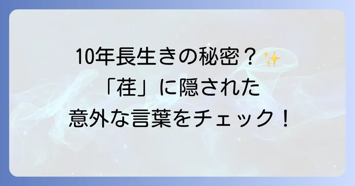 「荏」を使った言葉や熟語の具体例