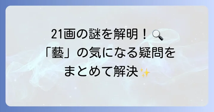よくある質問