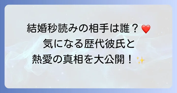 友近の歴代彼氏と熱愛遍歴