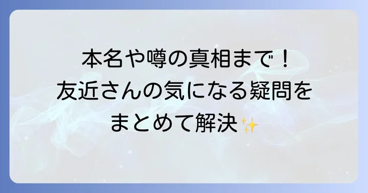 よくある質問