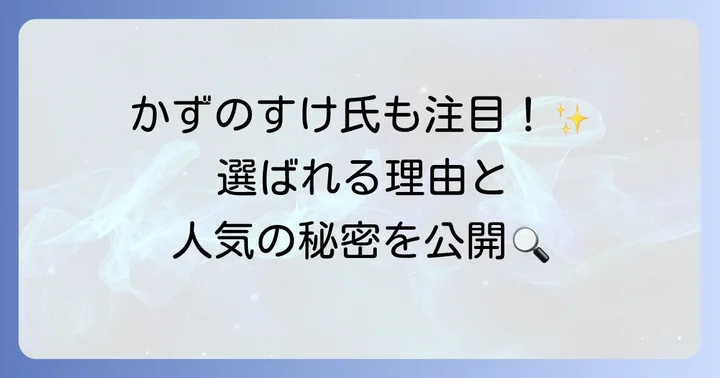 かずのすけ氏も注目！トゥヴェールセラミドミルクの人気の理由