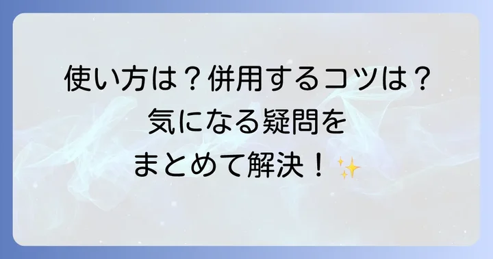 よくある質問