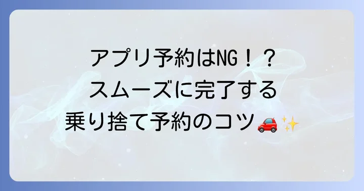 タイムズレンタカーで乗り捨てを利用する進め方