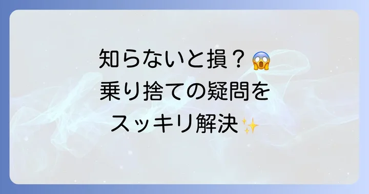 タイムズレンタカー乗り捨てに関するよくある質問