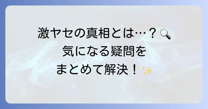 よくある質問