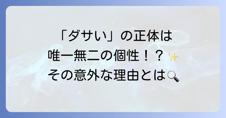 「ミナセ時計はダサい」と言われる理由を深掘り