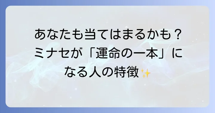 ミナセ時計はどんな人におすすめ？