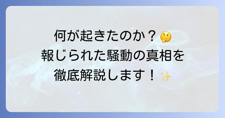 外崎修汰選手に報じられた主な不祥事の全貌