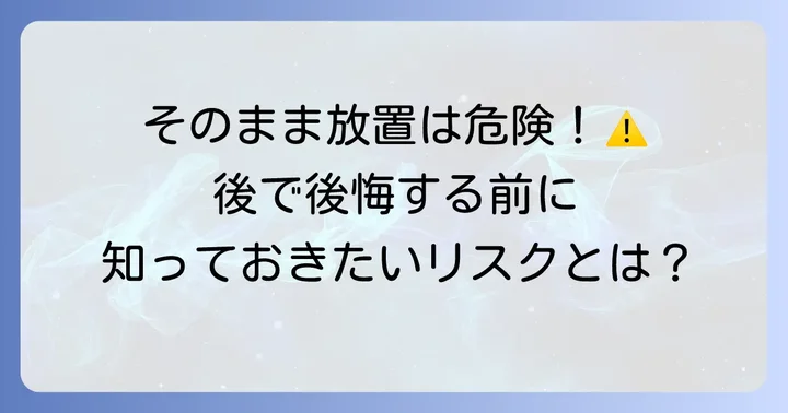 縮んでしまったウレタン塗装を放置するとどうなる？