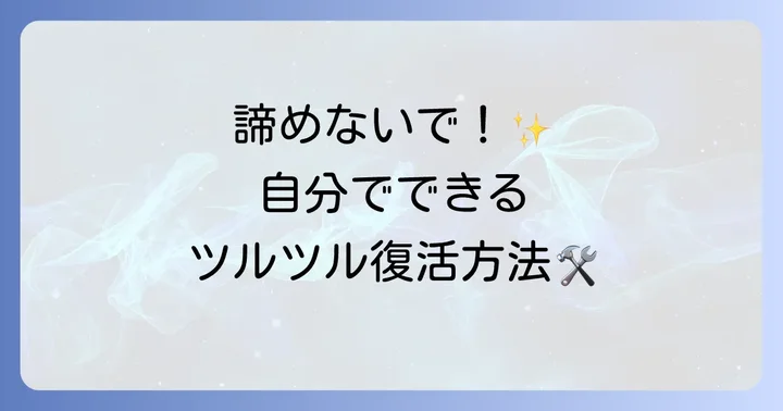 自分でできる！軽度なウレタン塗装縮みの修復方法