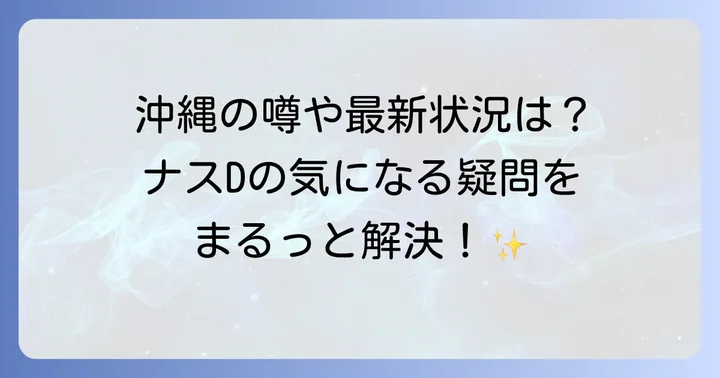 友寄隆英氏に関するよくある質問