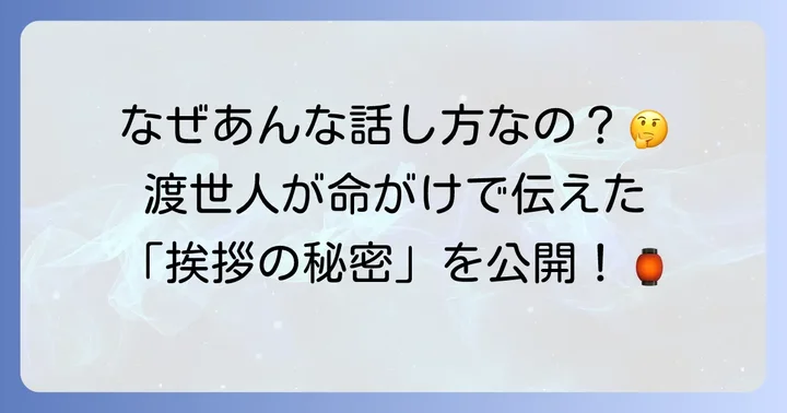 渡世人口上とは？その起源と背景を紐解く