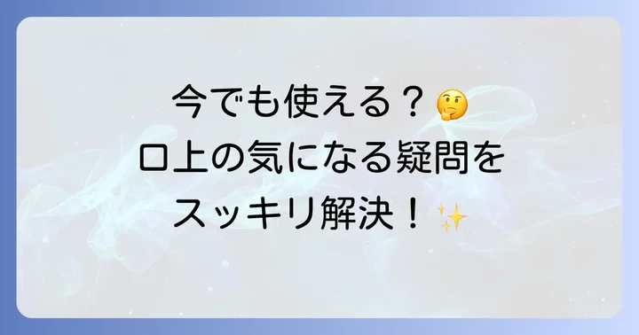 よくある質問