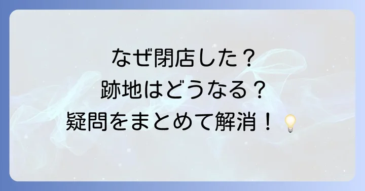 よくある質問
