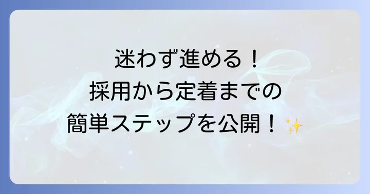 topyouのサービス利用の流れ