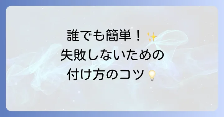 トイレットペーパーホルダーカバーの取り付け方と注意点