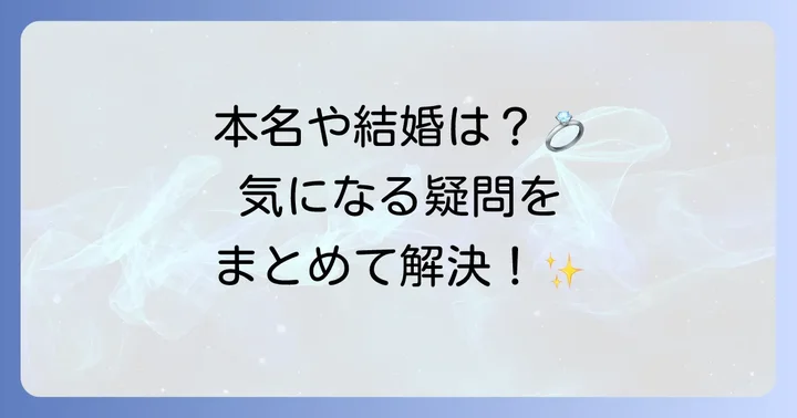 トジハンに関するよくある質問