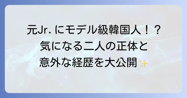 トッポギ侍のメンバーを深掘り！プロフィールとそれぞれの個性