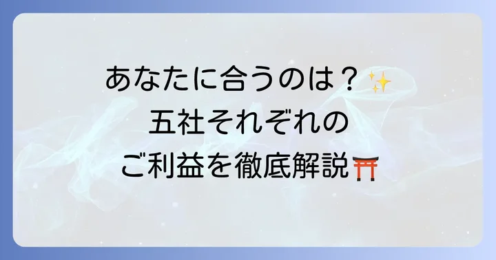 戸隠神社五社のご利益と見どころを徹底解説