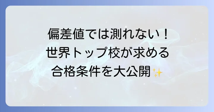 トロント大学への入学難易度と求められる学力