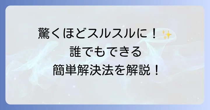 自分でできる！トステム引き戸をスムーズにする解決策