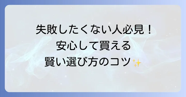 トレファクで安心してブランド品を購入する方法