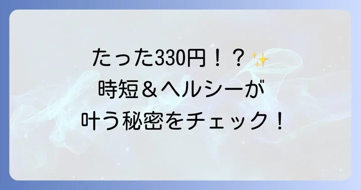 3COINS温野菜メーカーとは？手軽さが魅力の秘密