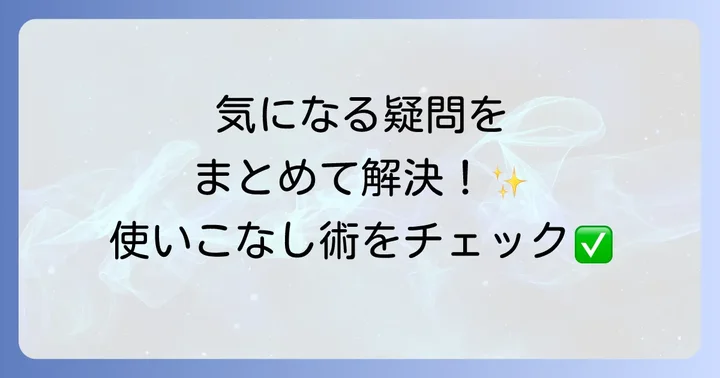 3COINS温野菜メーカーに関するよくある質問