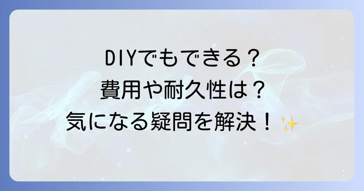 よくある質問