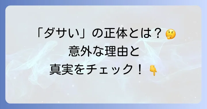 オリス時計が「ダサい」と言われる理由とは？