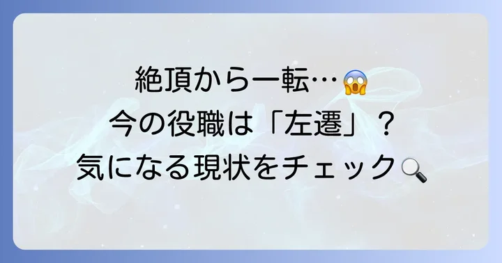 友寄隆英氏の現在：テレビ朝日での役職と活動