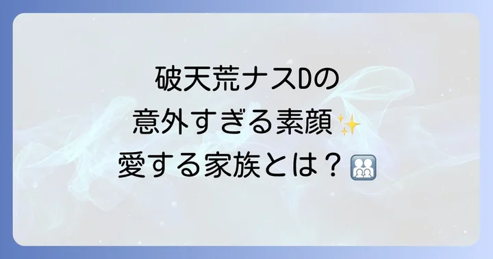 友寄隆英氏の家族構成：妻・森崎友紀と子供たち