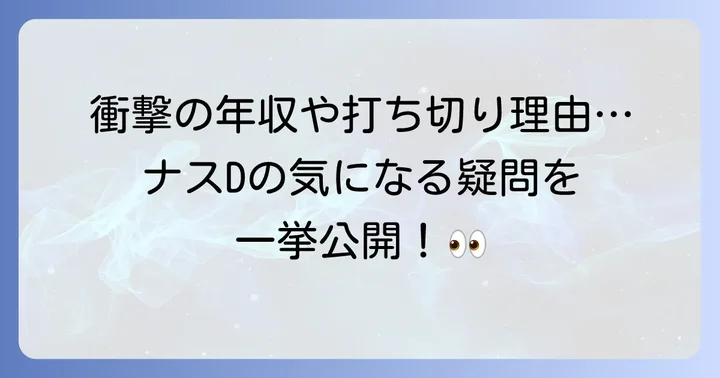 友寄隆英氏に関するよくある質問