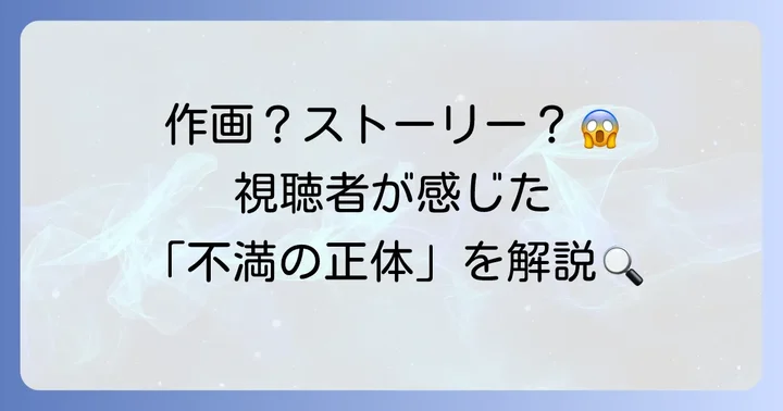アニメ『凍牌～裏レート麻雀闘牌録～』が「ひどい」と言われる具体的な理由