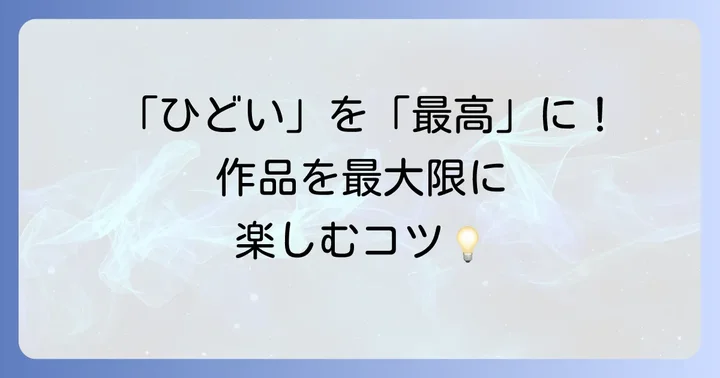 「十二国記」アニメを最大限に楽しむ方法