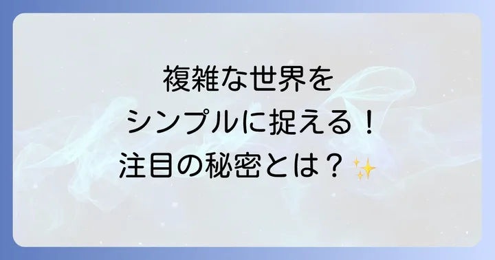 なぜトポロジーが現代社会で注目されるのか