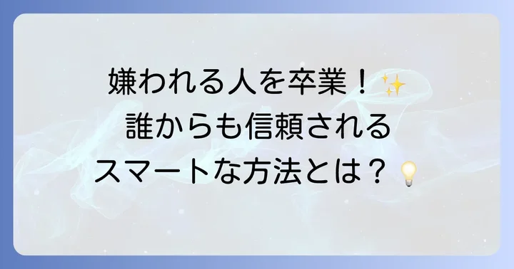 反対の行動を避けるための具体的な方法