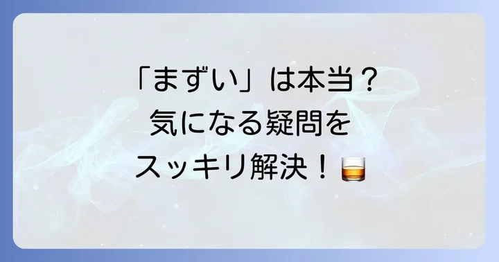 よくある質問