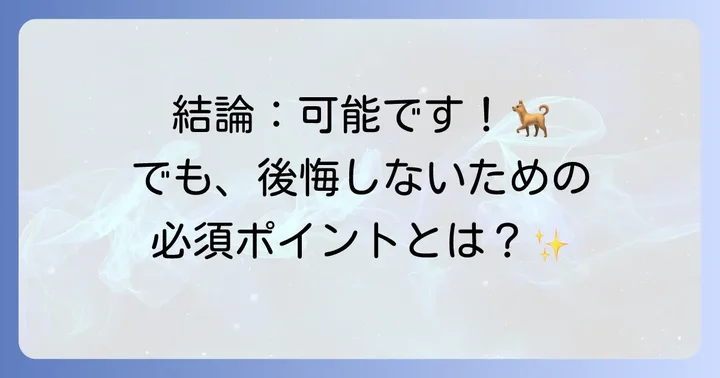 共働き家庭でゴールデンレトリバーを飼うのは本当に可能？