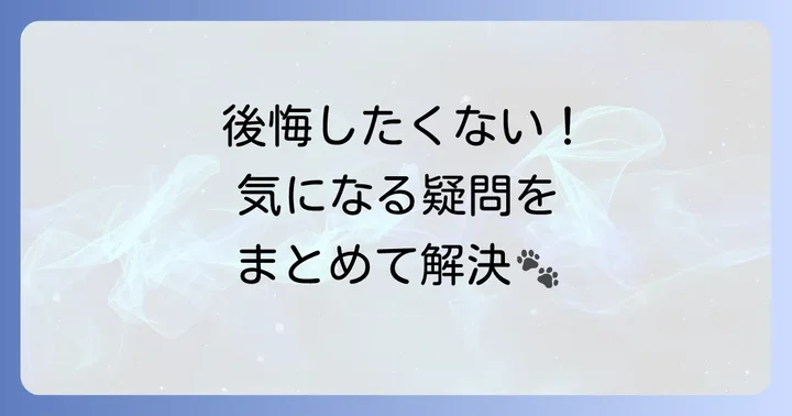 よくある質問